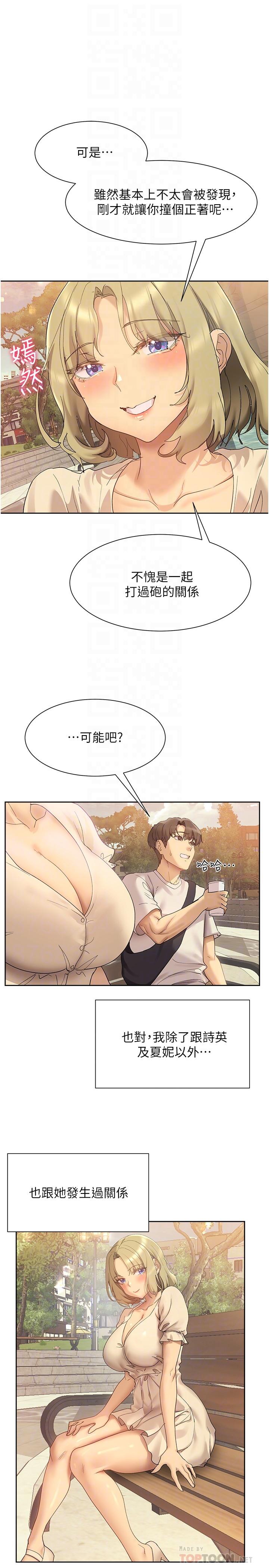 《現上教學》漫画 第20話-在公園裡公然那個？