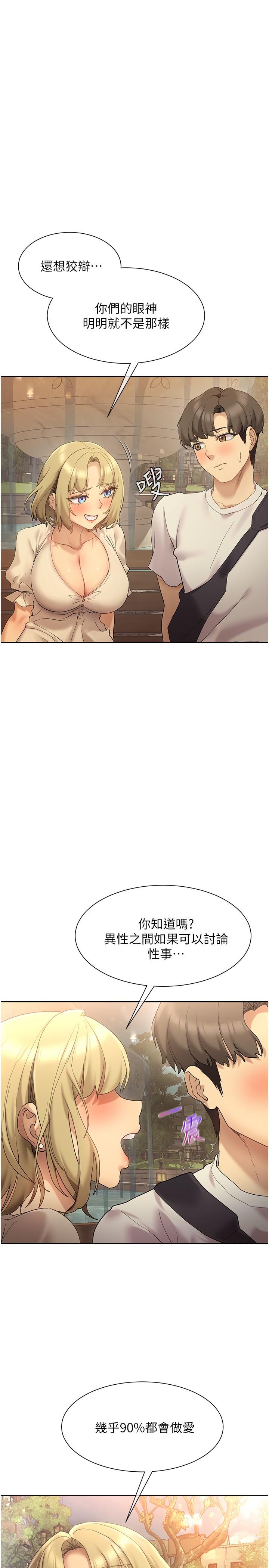 《現上教學》漫画 第20話-在公園裡公然那個？