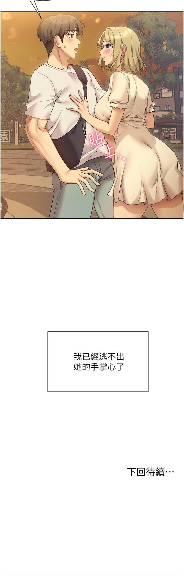 《現上教學》漫画 第20話-在公園裡公然那個？
