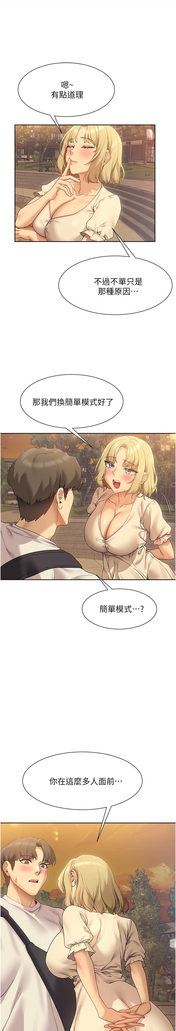 《現上教學》漫画 第20話-在公園裡公然那個？