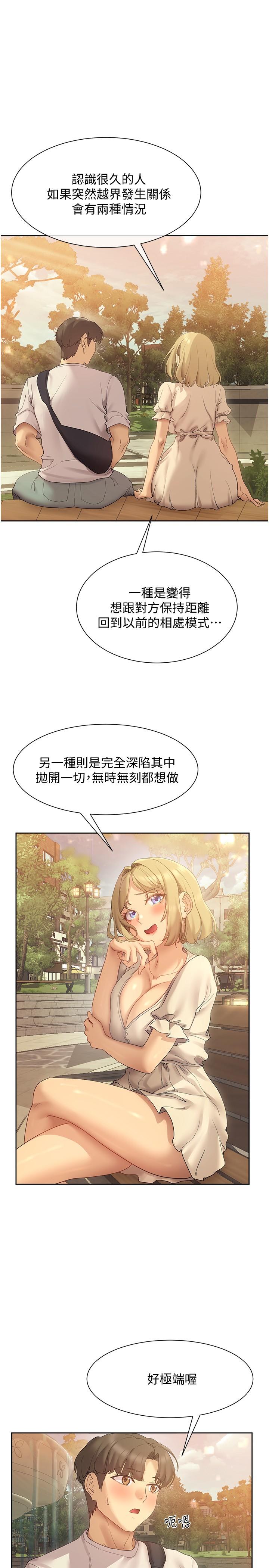 《現上教學》漫画 第20話-在公園裡公然那個？