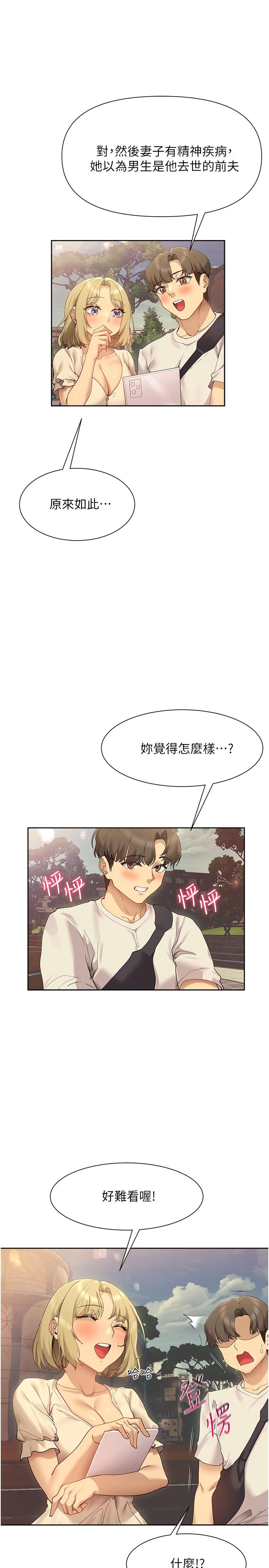 《現上教學》漫画 第20話-在公園裡公然那個？