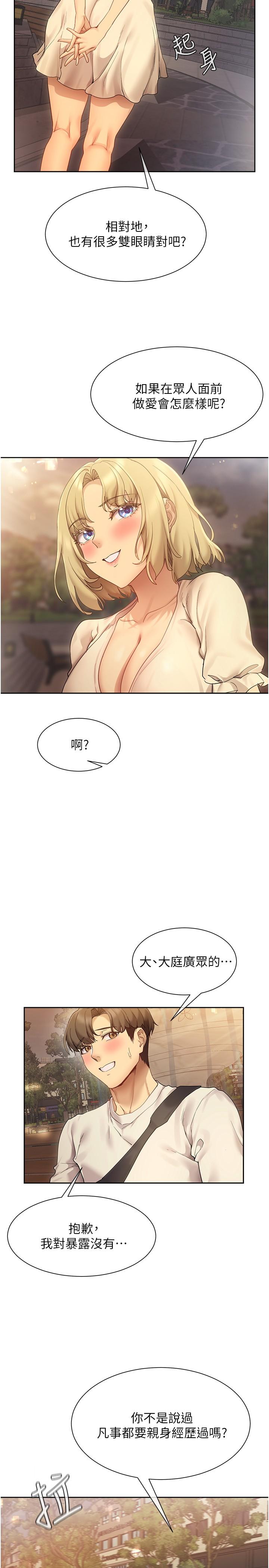 《現上教學》漫画 第20話-在公園裡公然那個？