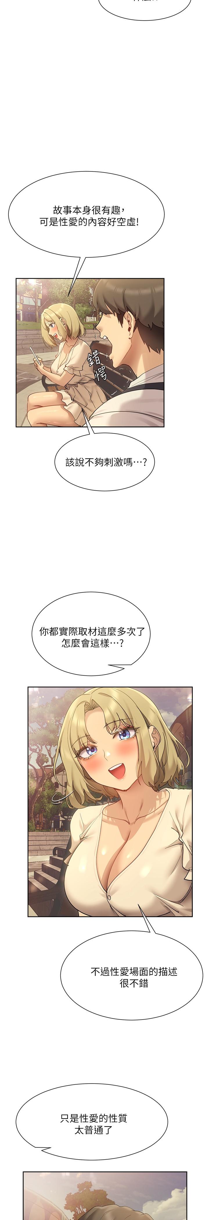 《現上教學》漫画 第20話-在公園裡公然那個？