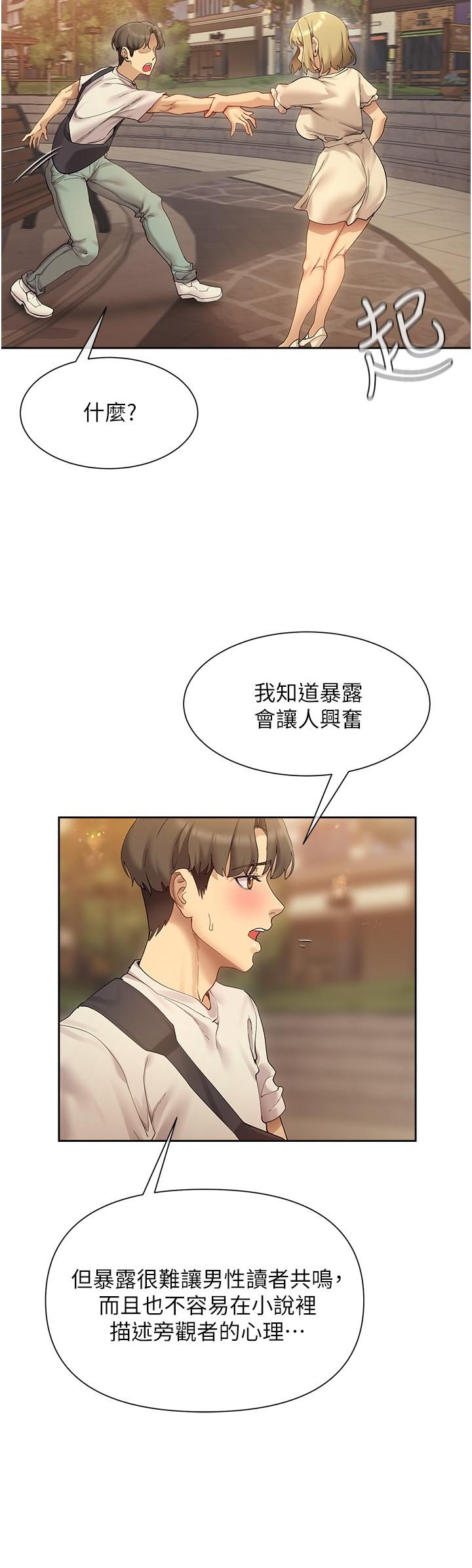 《現上教學》漫画 第20話-在公園裡公然那個？