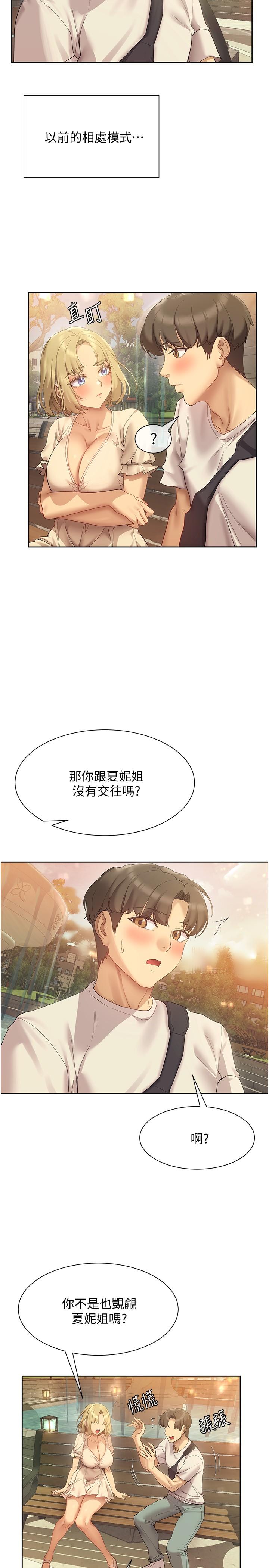 《現上教學》漫画 第20話-在公園裡公然那個？