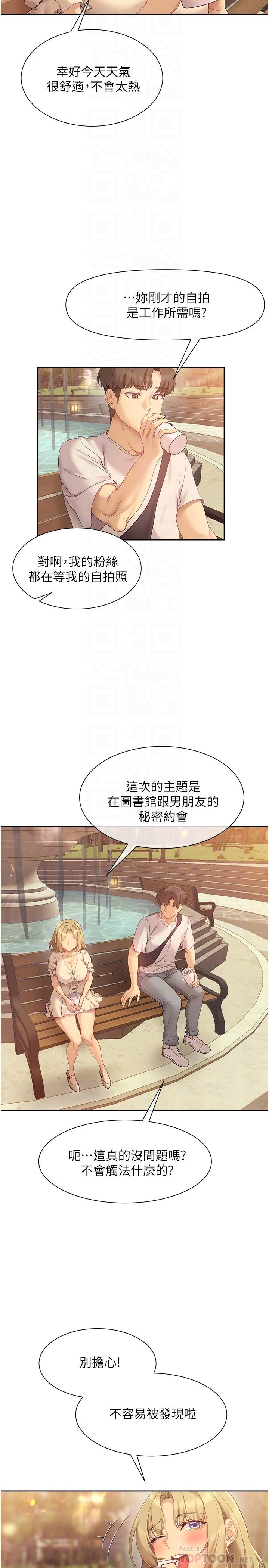 《現上教學》漫画 第20話-在公園裡公然那個？