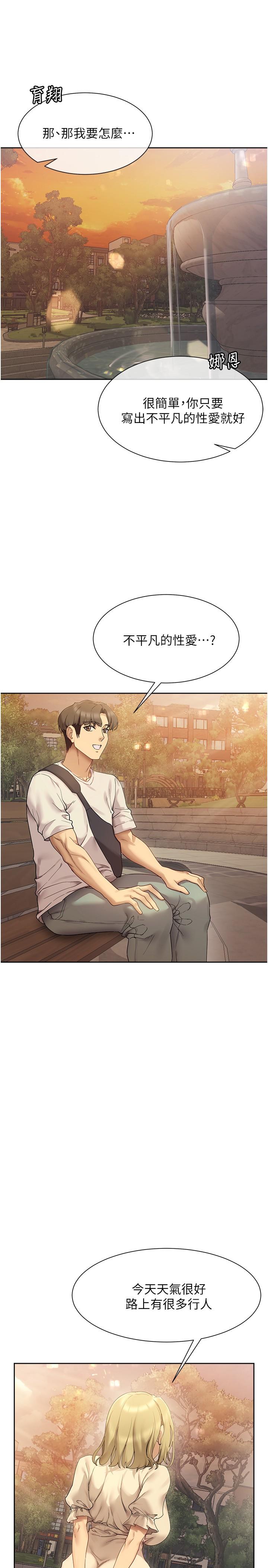 《現上教學》漫画 第20話-在公園裡公然那個？