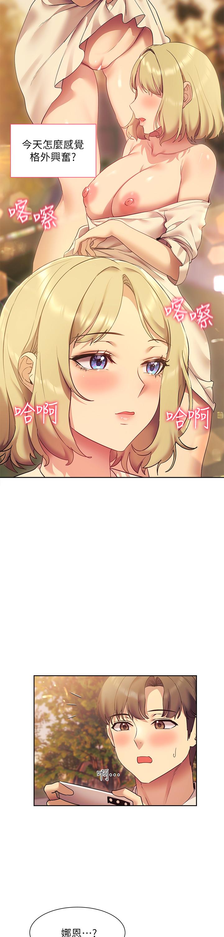 《現上教學》漫画 第21話-在人來人往的地方大膽裸露