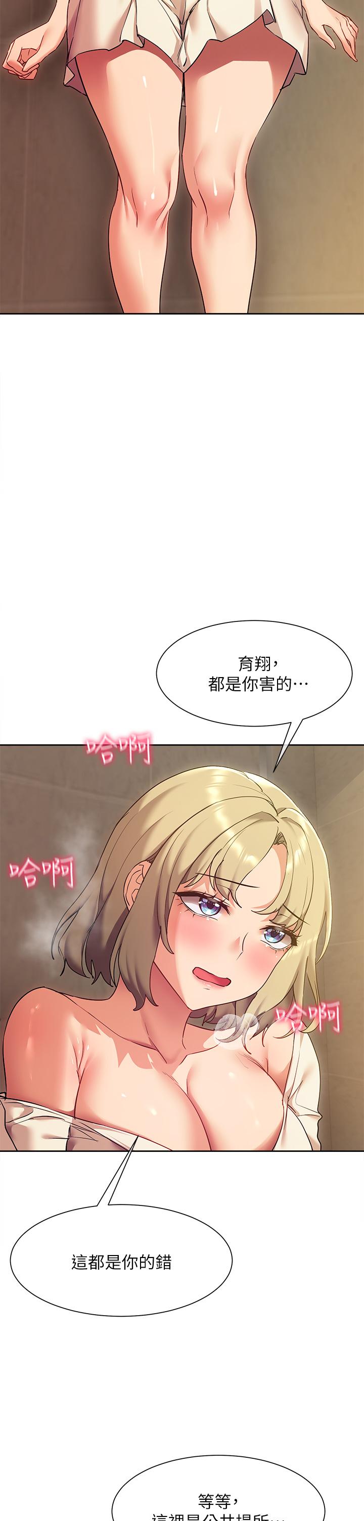 《現上教學》漫画 第21話-在人來人往的地方大膽裸露