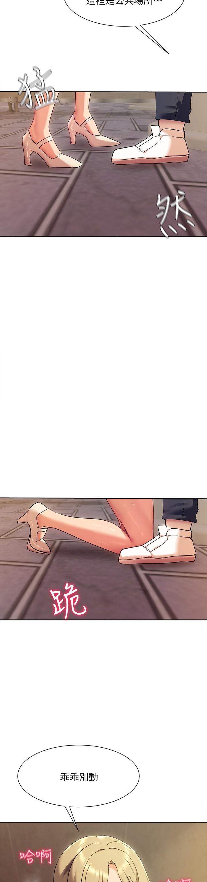 《現上教學》漫画 第21話-在人來人往的地方大膽裸露