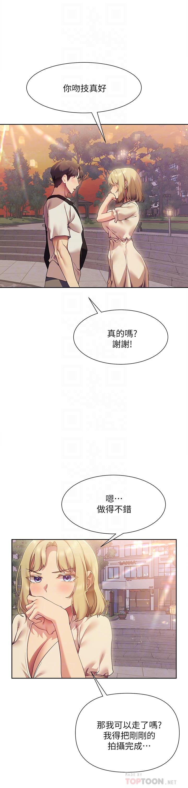 《現上教學》漫画 第21話-在人來人往的地方大膽裸露