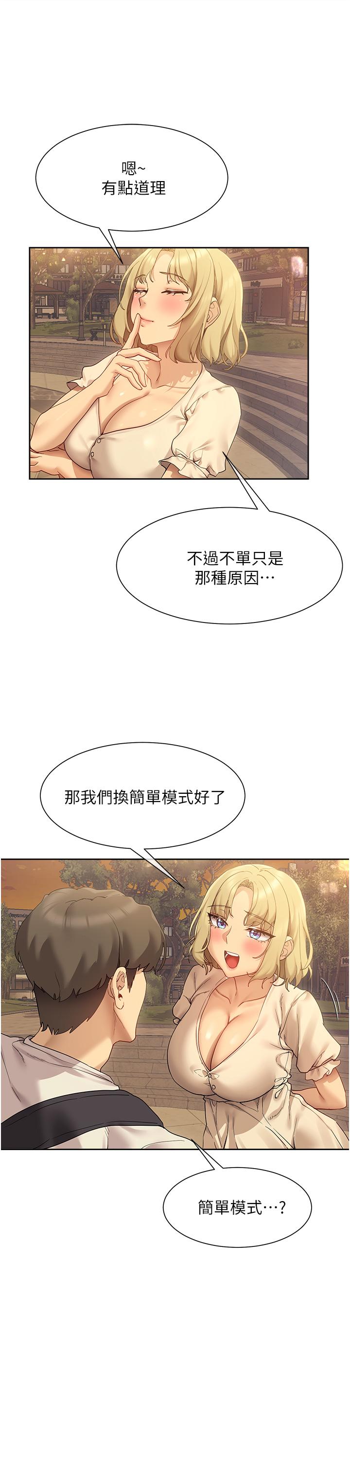《現上教學》漫画 第21話-在人來人往的地方大膽裸露