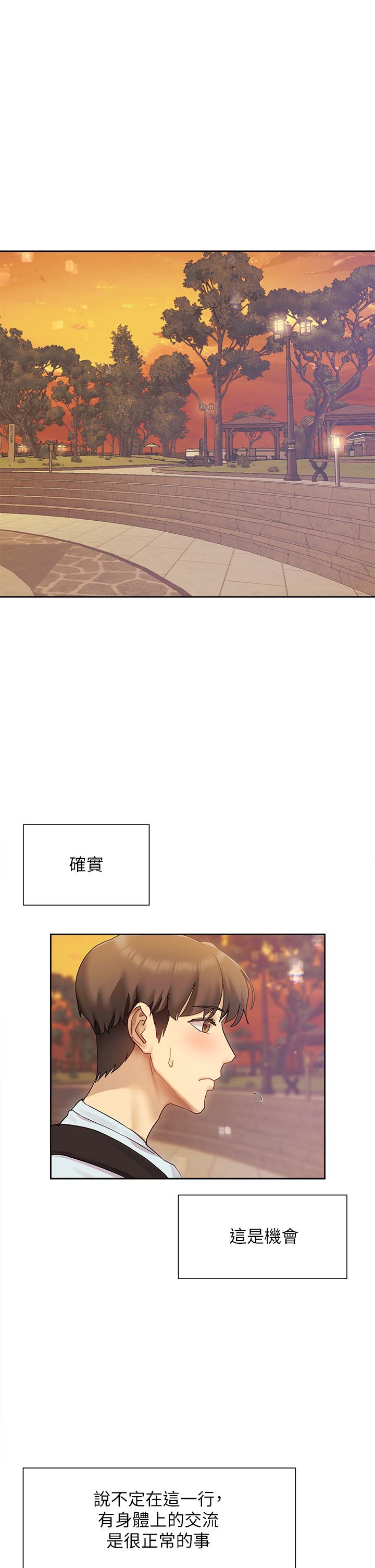 《現上教學》漫画 第21話-在人來人往的地方大膽裸露