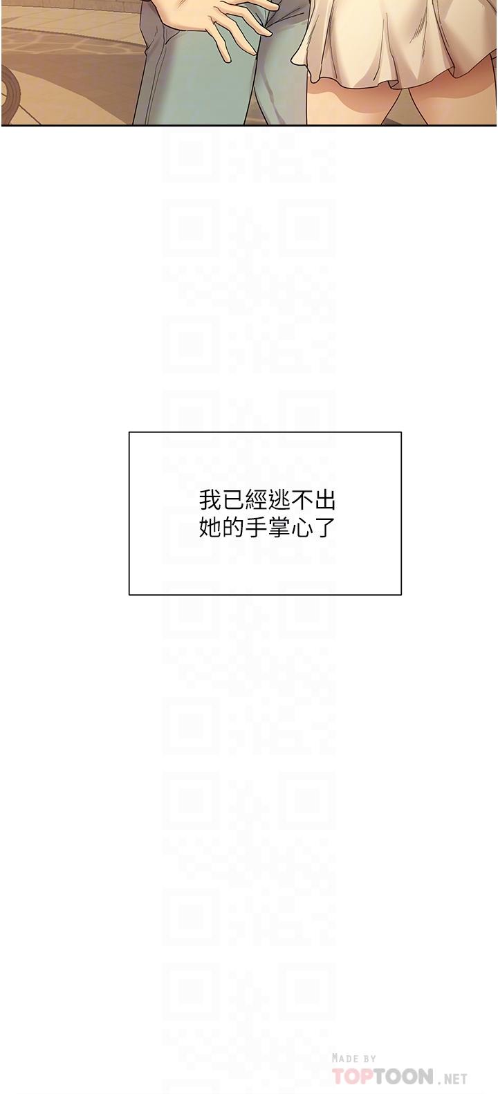 《現上教學》漫画 第21話-在人來人往的地方大膽裸露