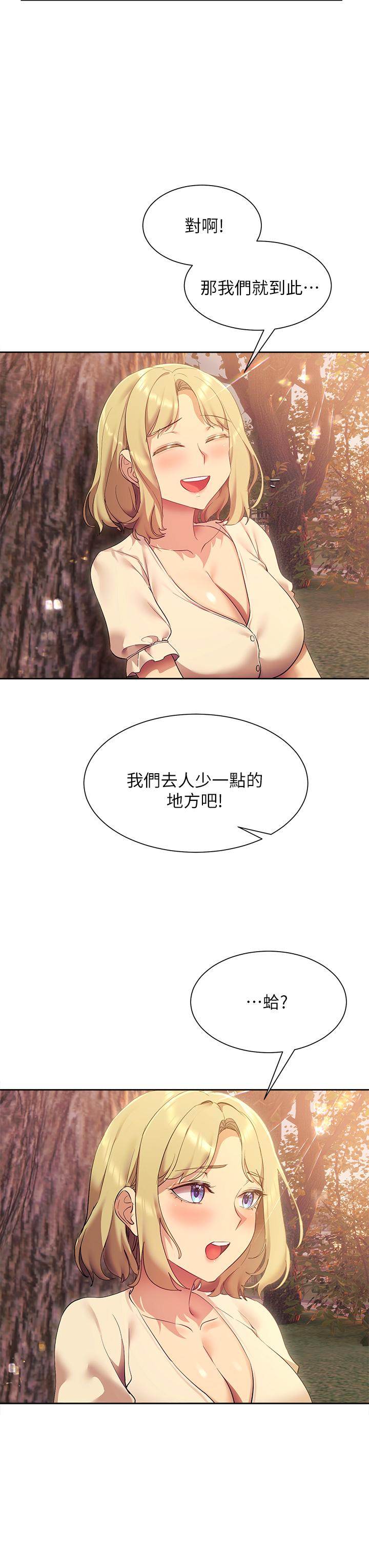 《現上教學》漫画 第21話-在人來人往的地方大膽裸露