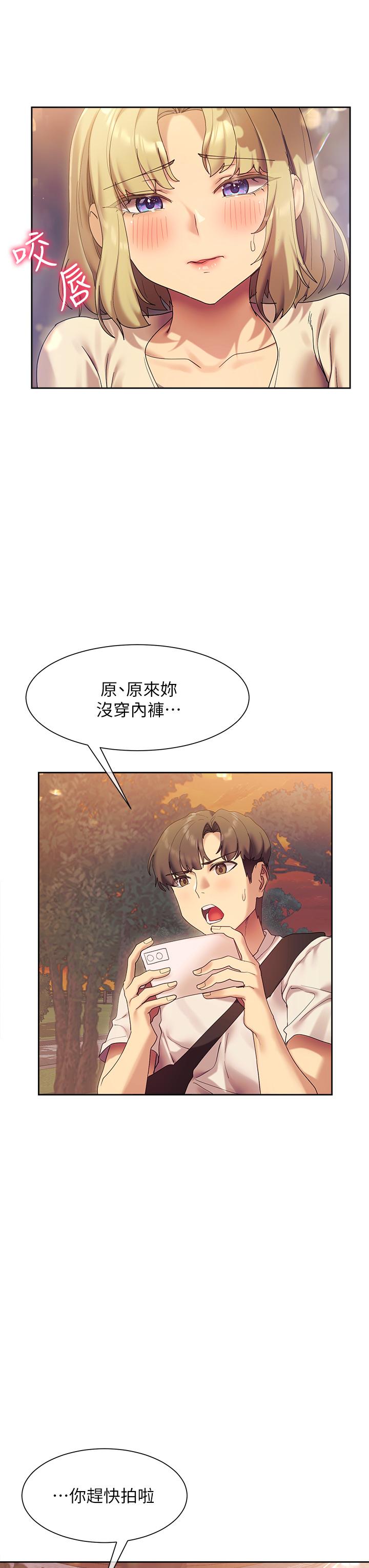 《現上教學》漫画 第21話-在人來人往的地方大膽裸露