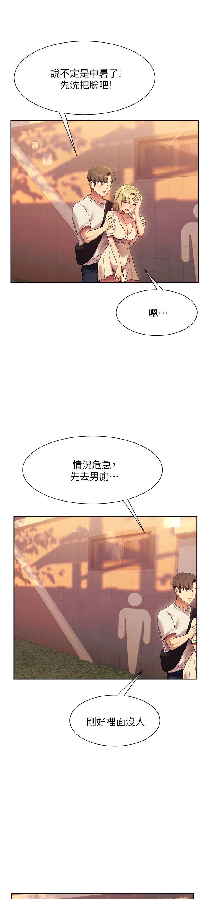 《現上教學》漫画 第21話-在人來人往的地方大膽裸露