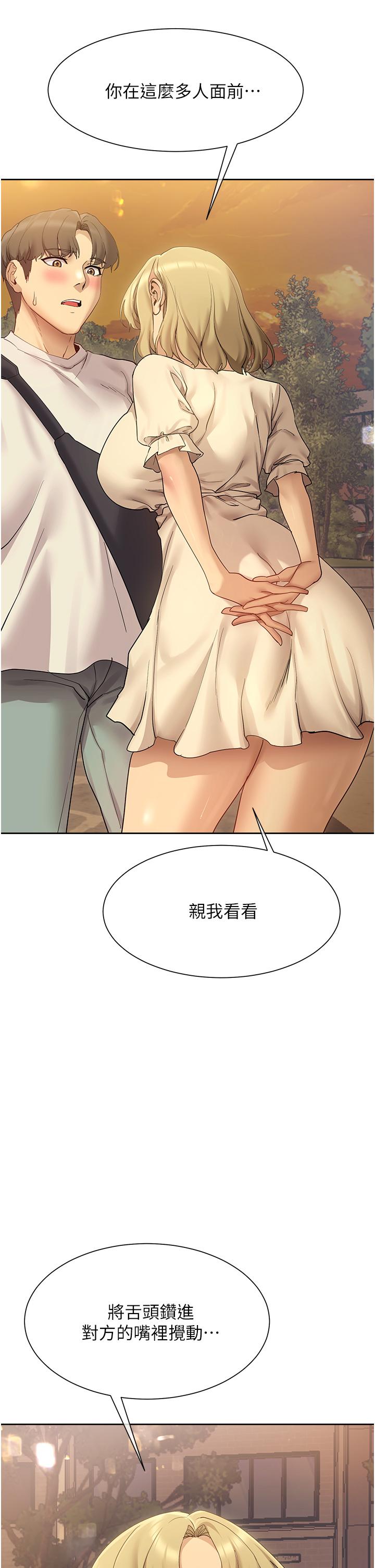 《現上教學》漫画 第21話-在人來人往的地方大膽裸露