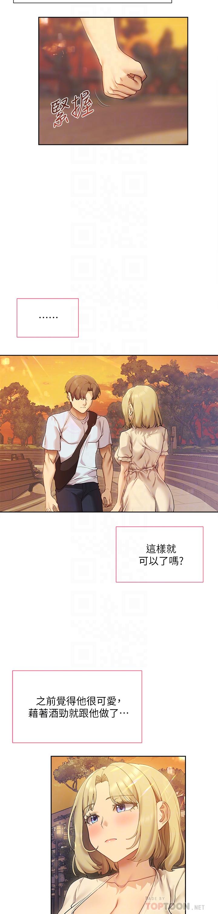 《現上教學》漫画 第21話-在人來人往的地方大膽裸露