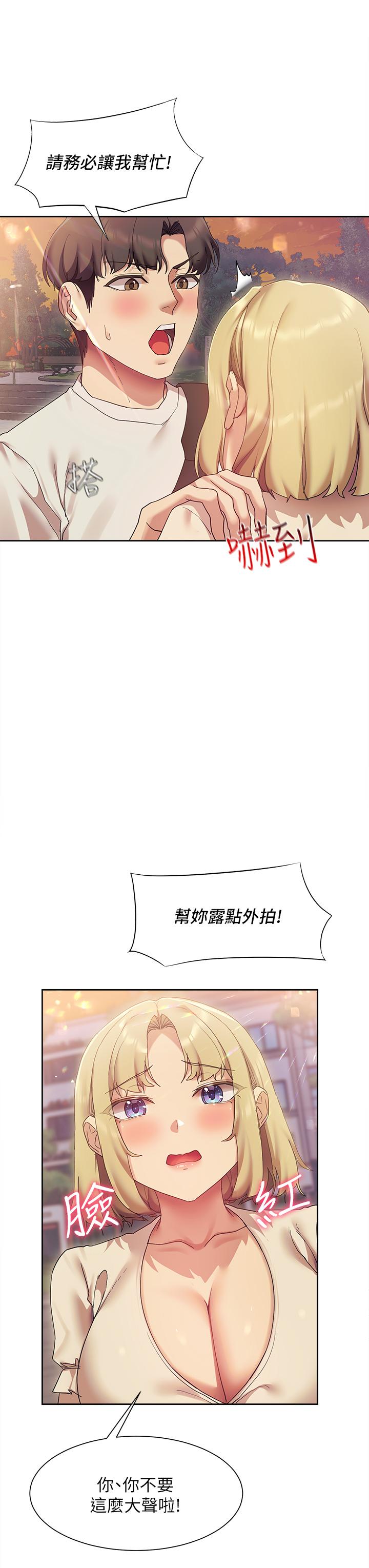 《現上教學》漫画 第21話-在人來人往的地方大膽裸露