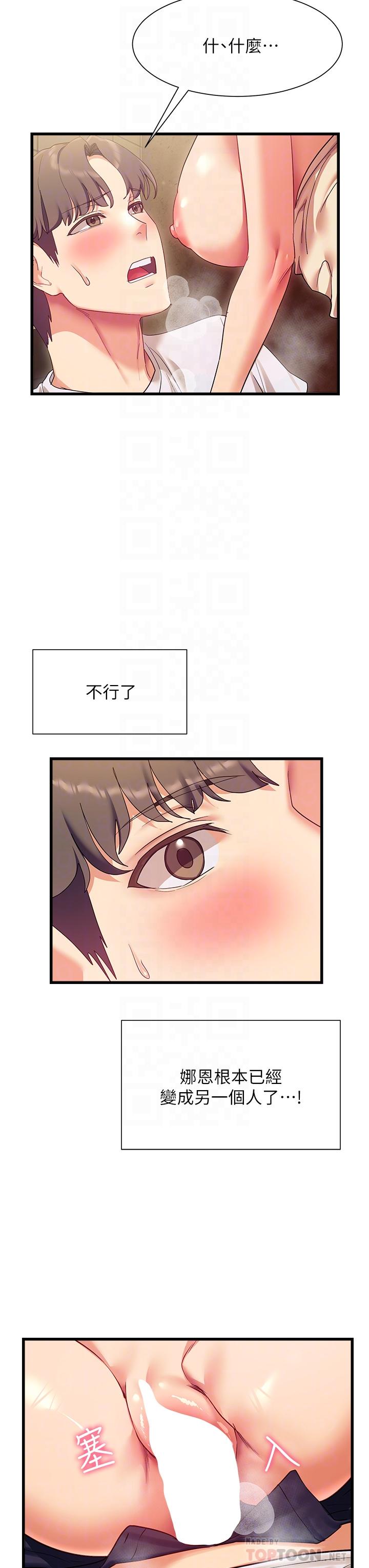 《現上教學》漫画 第22話-羞恥的一面都被你看光了