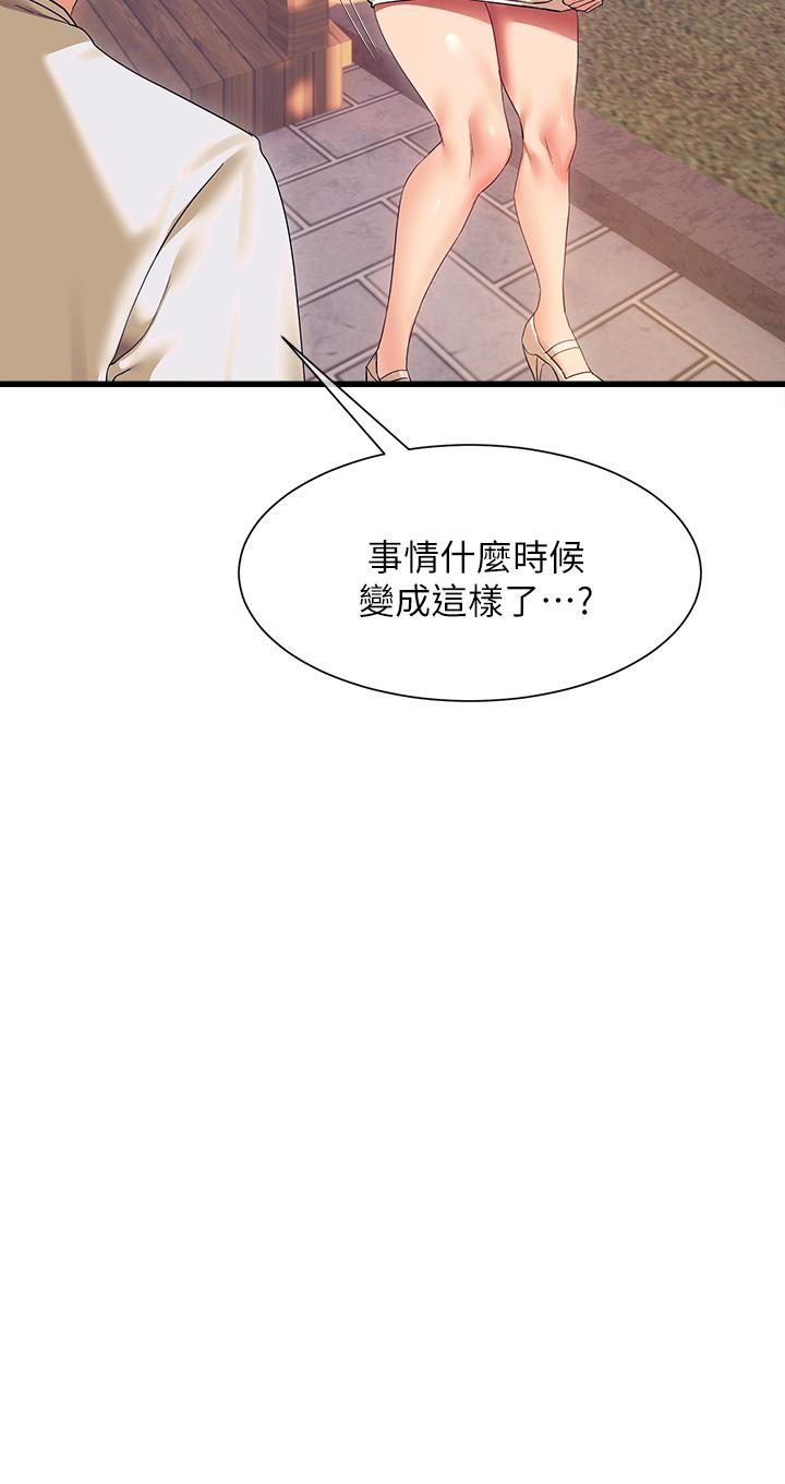 《現上教學》漫画 第22話-羞恥的一面都被你看光了