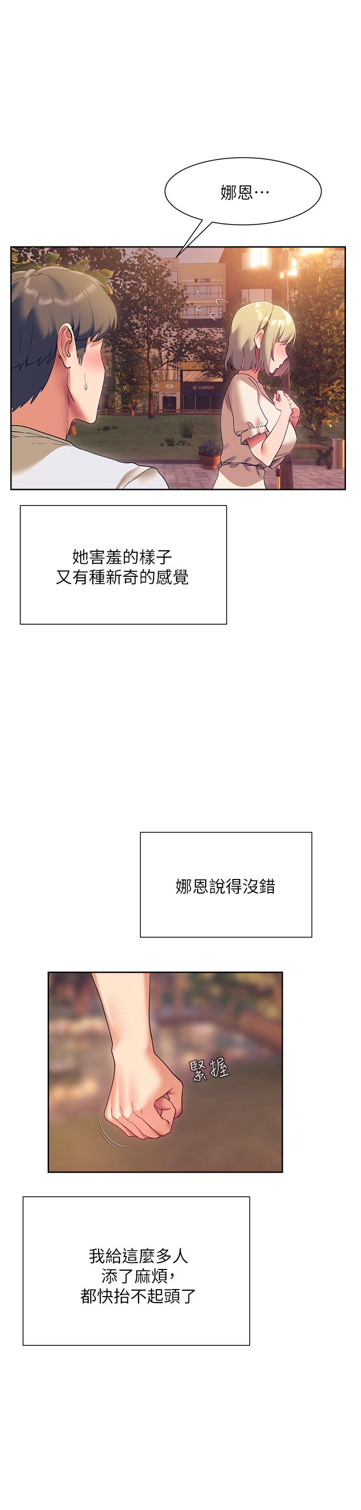 《現上教學》漫画 第22話-羞恥的一面都被你看光了