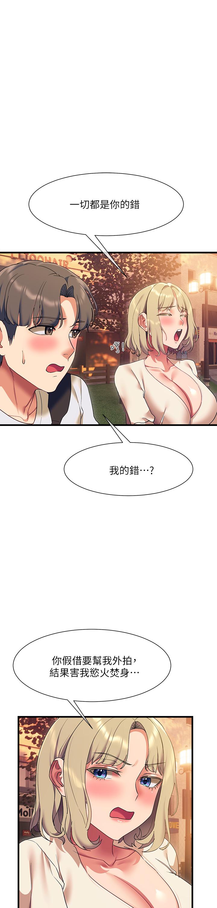 《現上教學》漫画 第22話-羞恥的一面都被你看光了