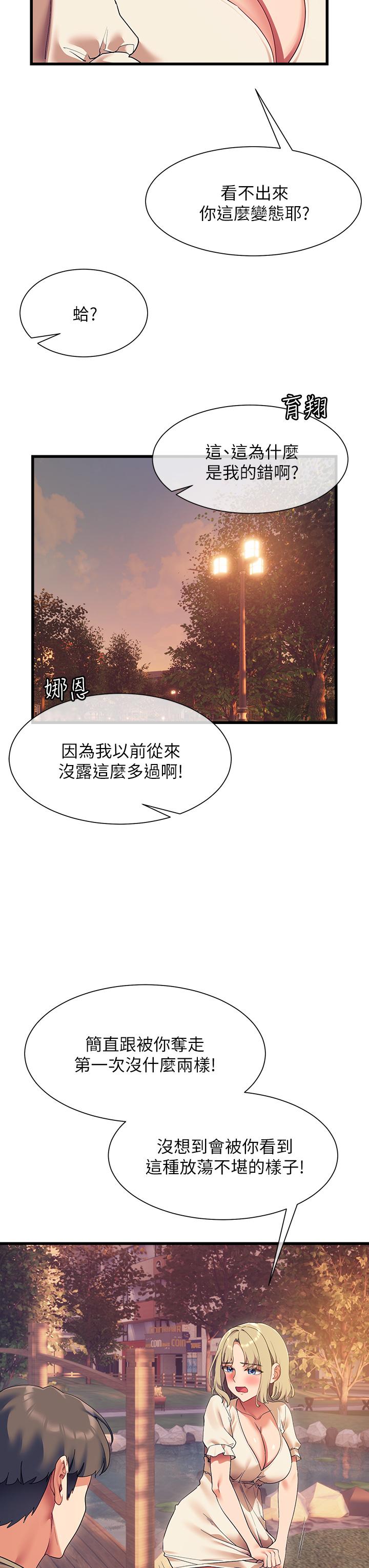 《現上教學》漫画 第22話-羞恥的一面都被你看光了