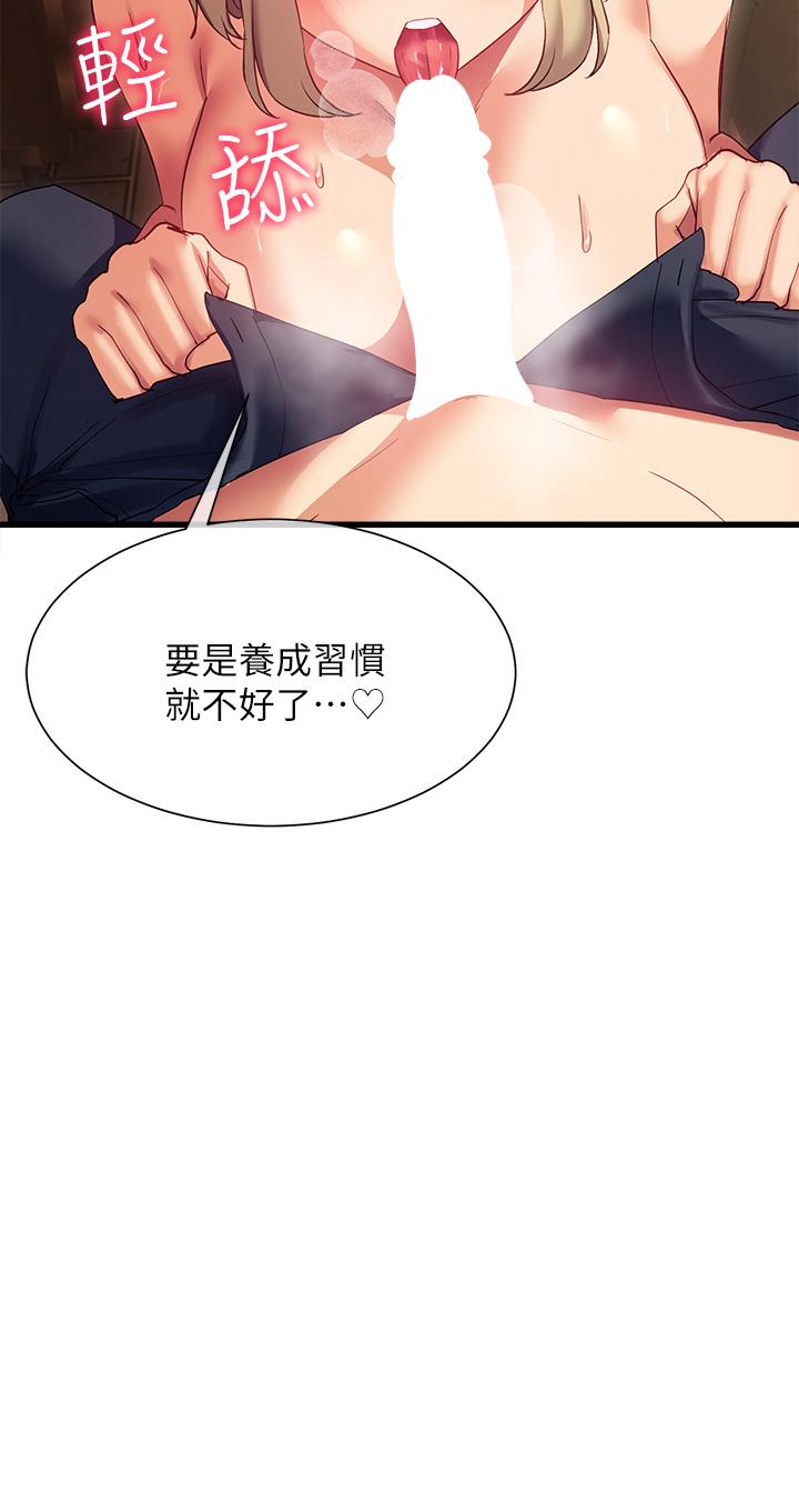 《現上教學》漫画 第22話-羞恥的一面都被你看光了