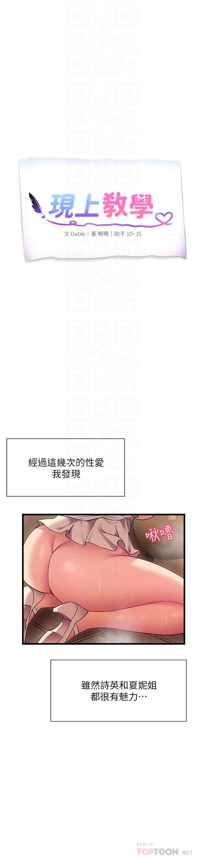 《現上教學》漫画 第22話-羞恥的一面都被你看光了