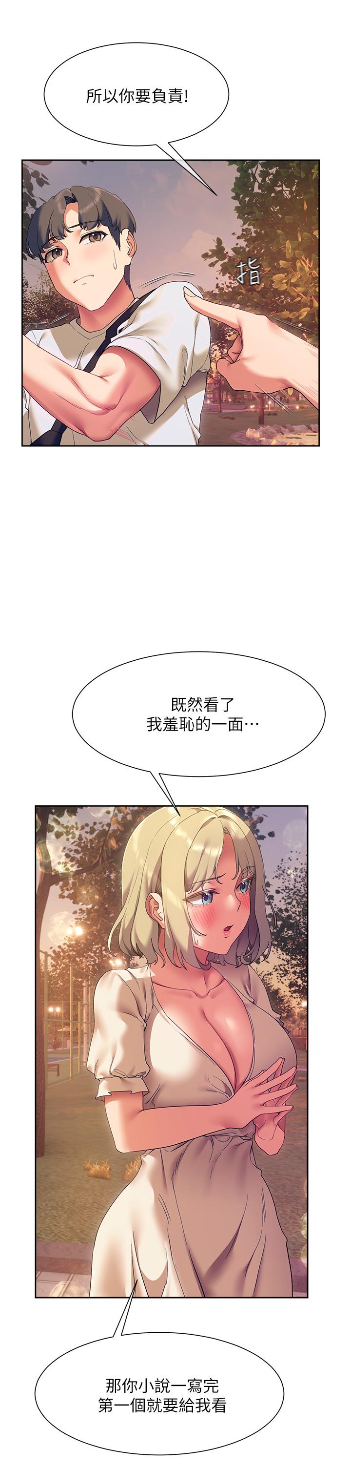 《現上教學》漫画 第22話-羞恥的一面都被你看光了