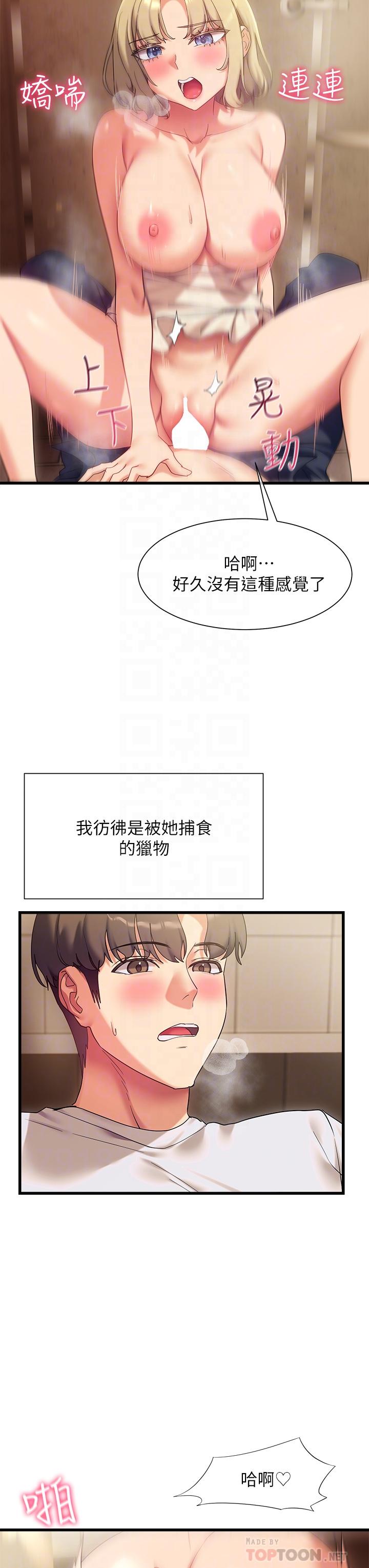 《現上教學》漫画 第22話-羞恥的一面都被你看光了