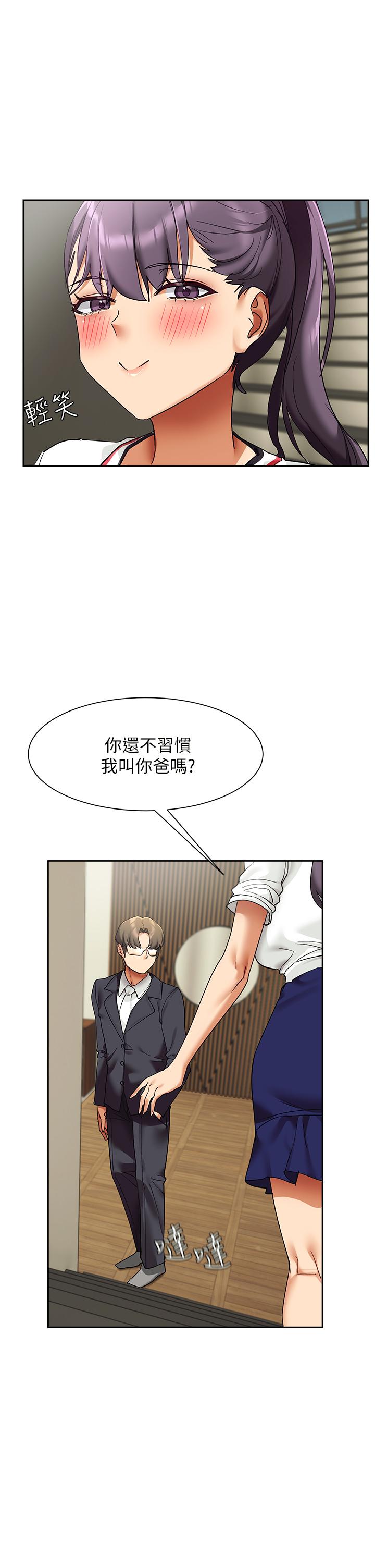 《現上教學》漫画 第23話-也許今天是最後一次見面