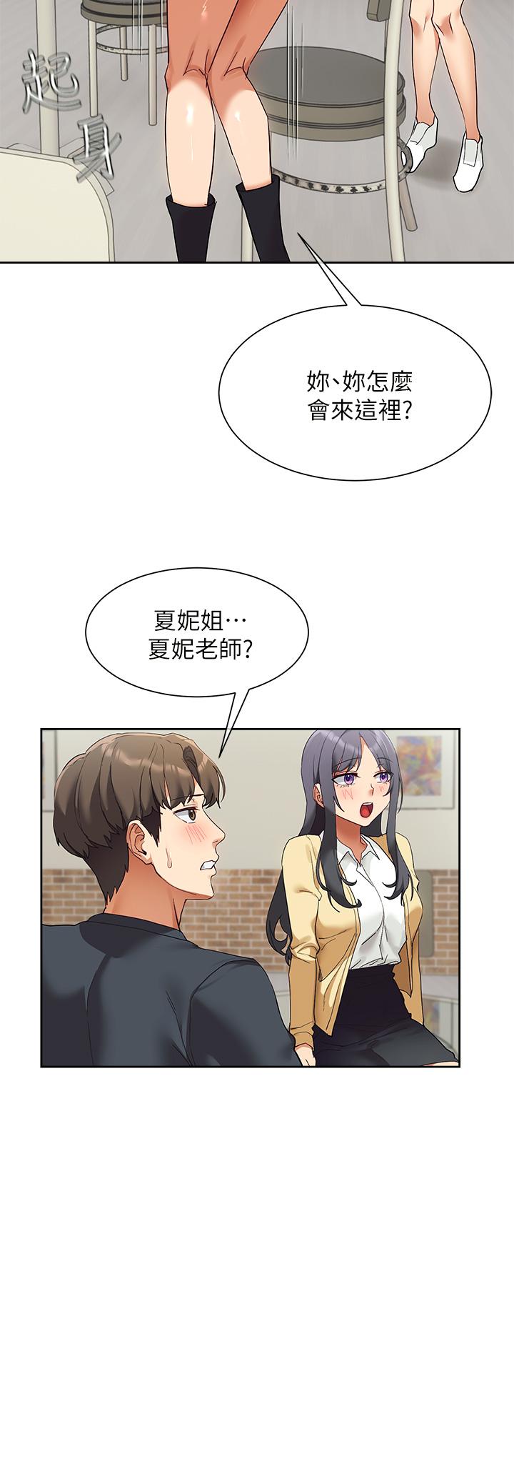 《現上教學》漫画 第23話-也許今天是最後一次見面