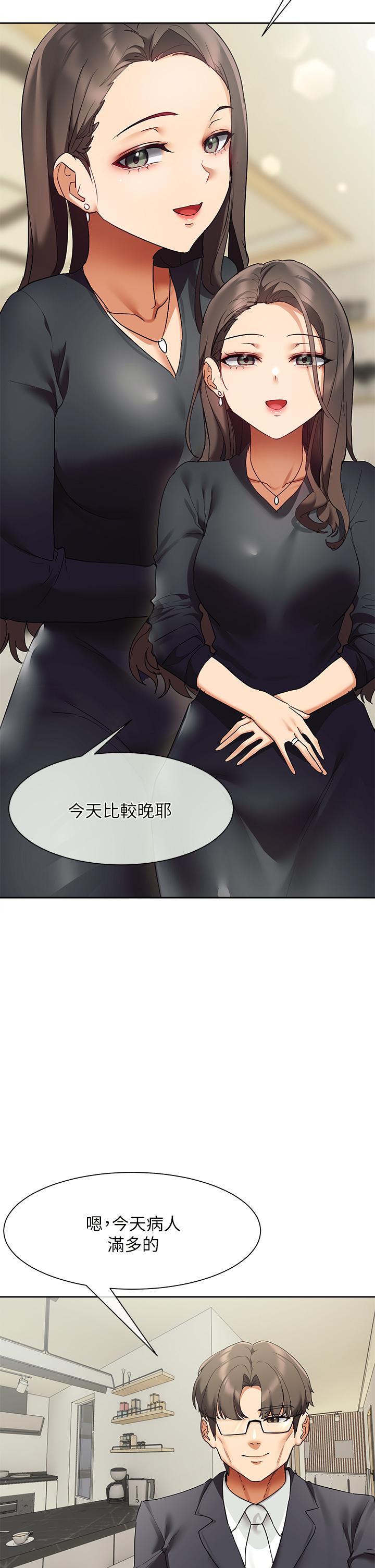 《現上教學》漫画 第23話-也許今天是最後一次見面