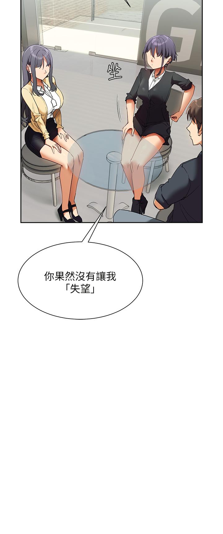 《現上教學》漫画 第23話-也許今天是最後一次見面