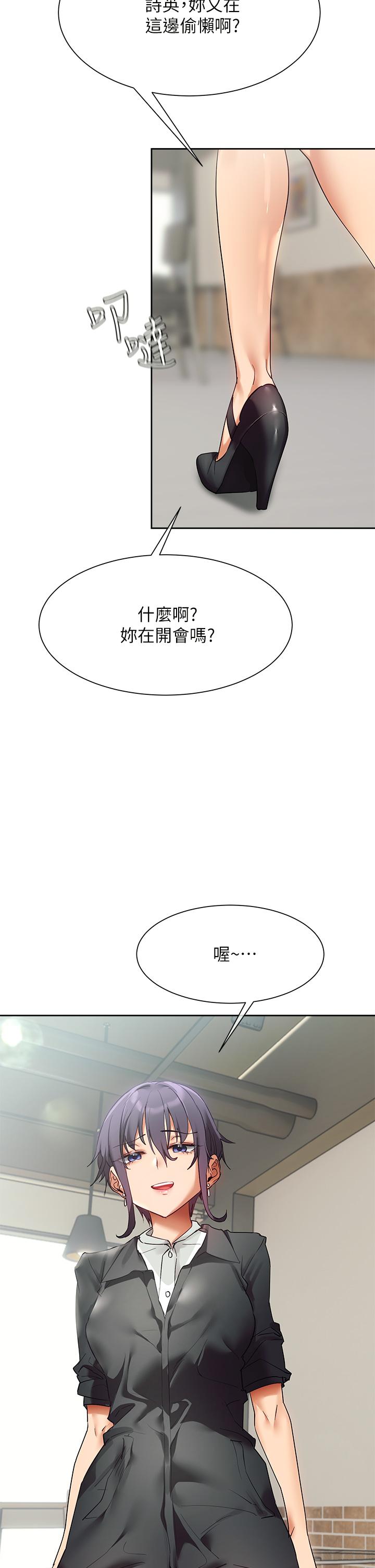 《現上教學》漫画 第23話-也許今天是最後一次見面