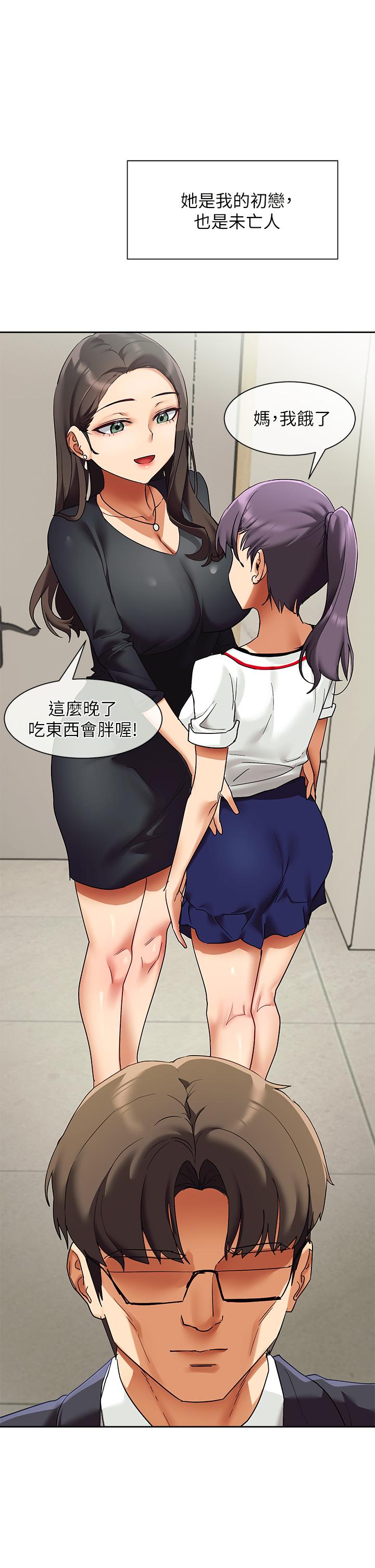 《現上教學》漫画 第23話-也許今天是最後一次見面