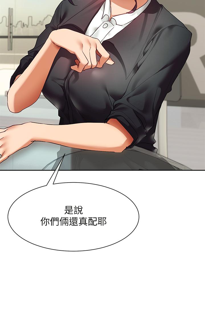 《現上教學》漫画 第23話-也許今天是最後一次見面
