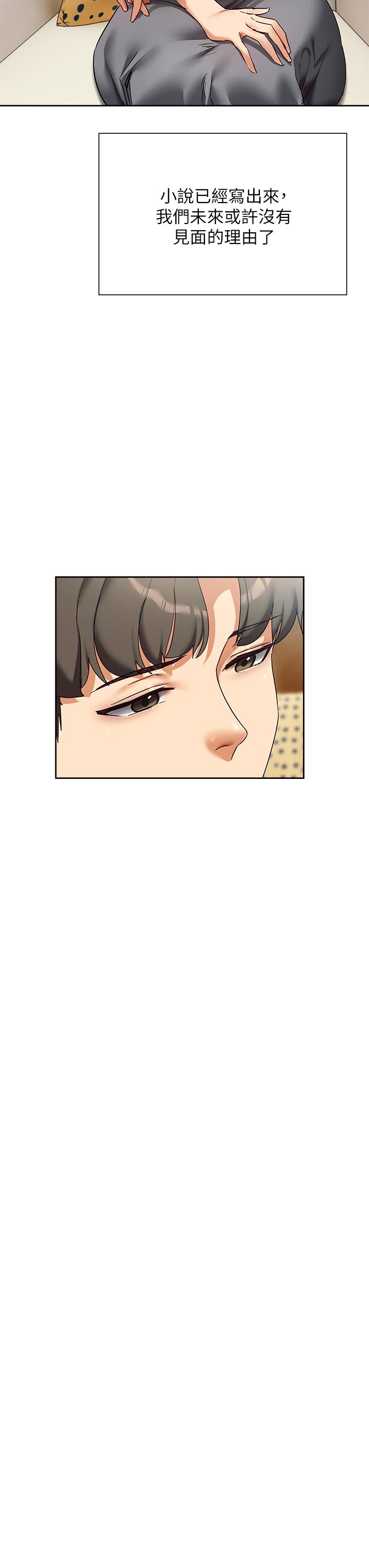《現上教學》漫画 第23話-也許今天是最後一次見面