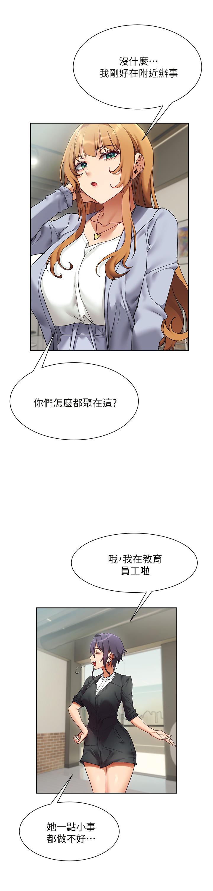 《現上教學》漫画 第23話-也許今天是最後一次見面