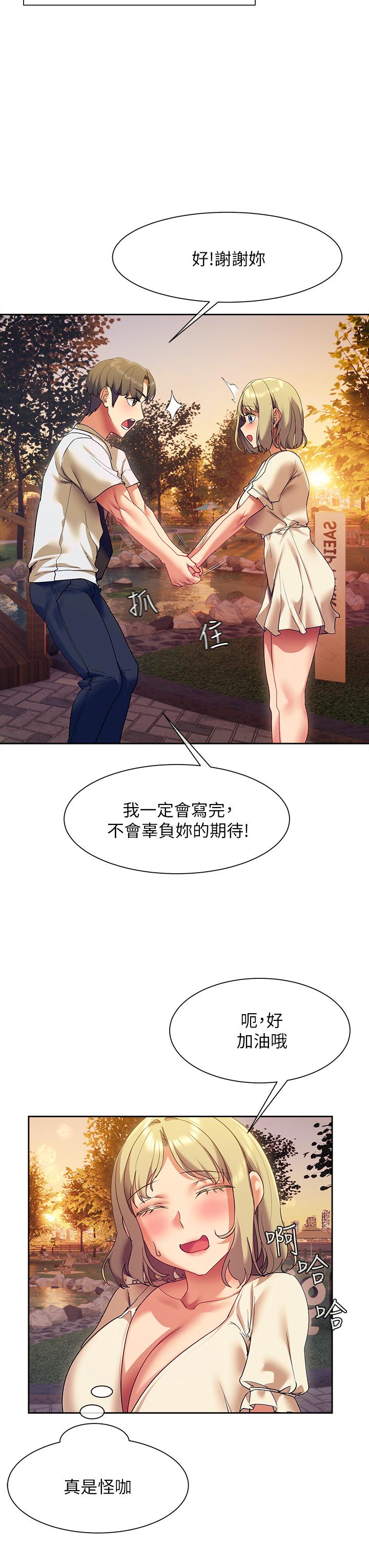 《現上教學》漫画 第23話-也許今天是最後一次見面