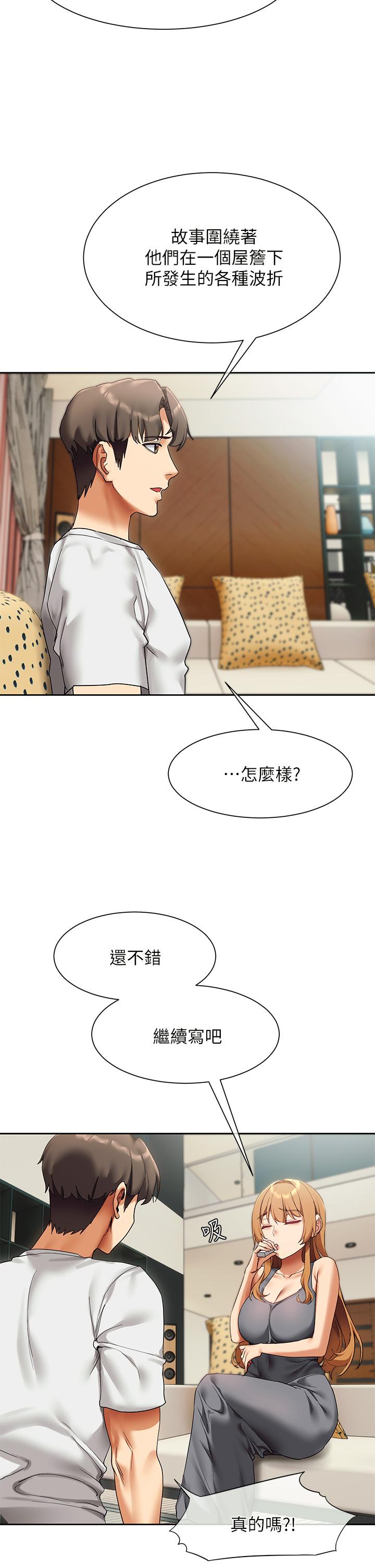 《現上教學》漫画 第23話-也許今天是最後一次見面