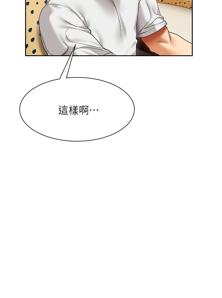 《現上教學》漫画 第23話-也許今天是最後一次見面
