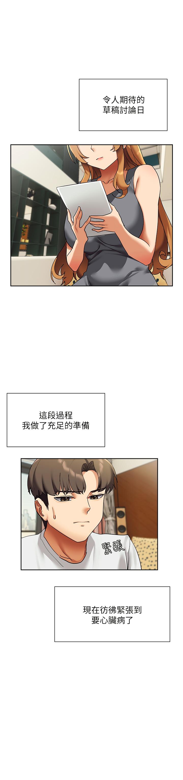 《現上教學》漫画 第23話-也許今天是最後一次見面