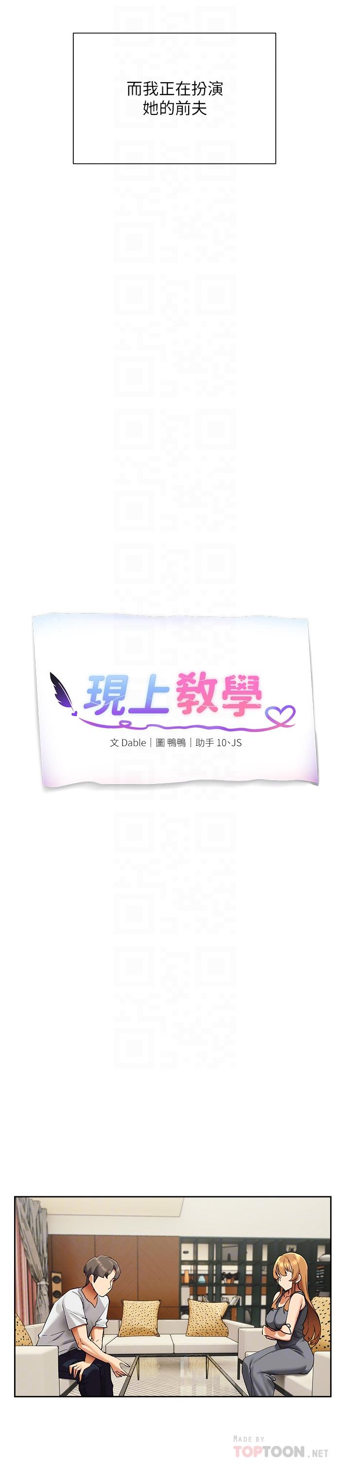 《現上教學》漫画 第23話-也許今天是最後一次見面