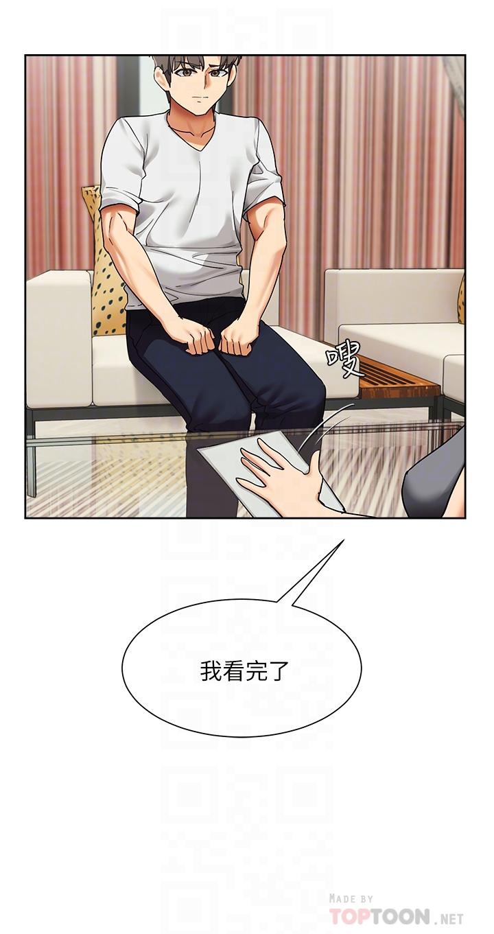 《現上教學》漫画 第23話-也許今天是最後一次見面