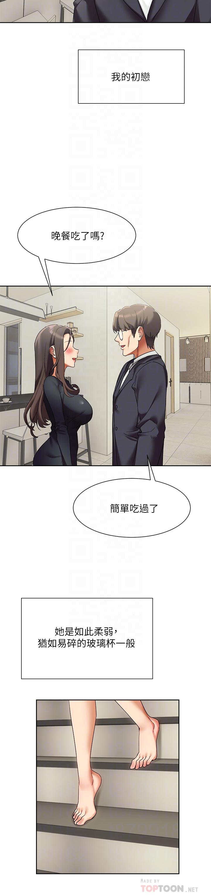 《現上教學》漫画 第23話-也許今天是最後一次見面